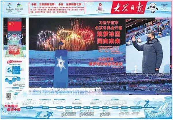 原创联版成主流北京冬奥会最好的十大报纸头版点评
