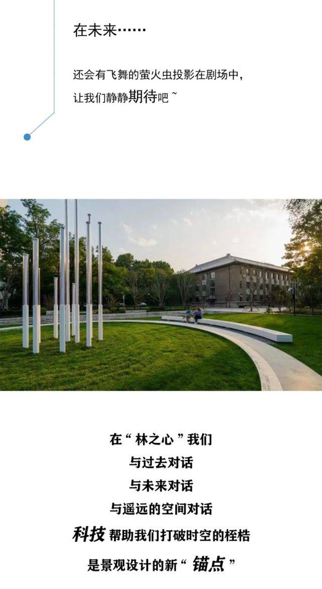 北京林业大学林之心项目