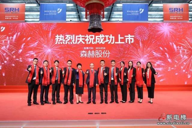赓续初心奋楫新程森赫电梯连续九年捧回金牛大奖