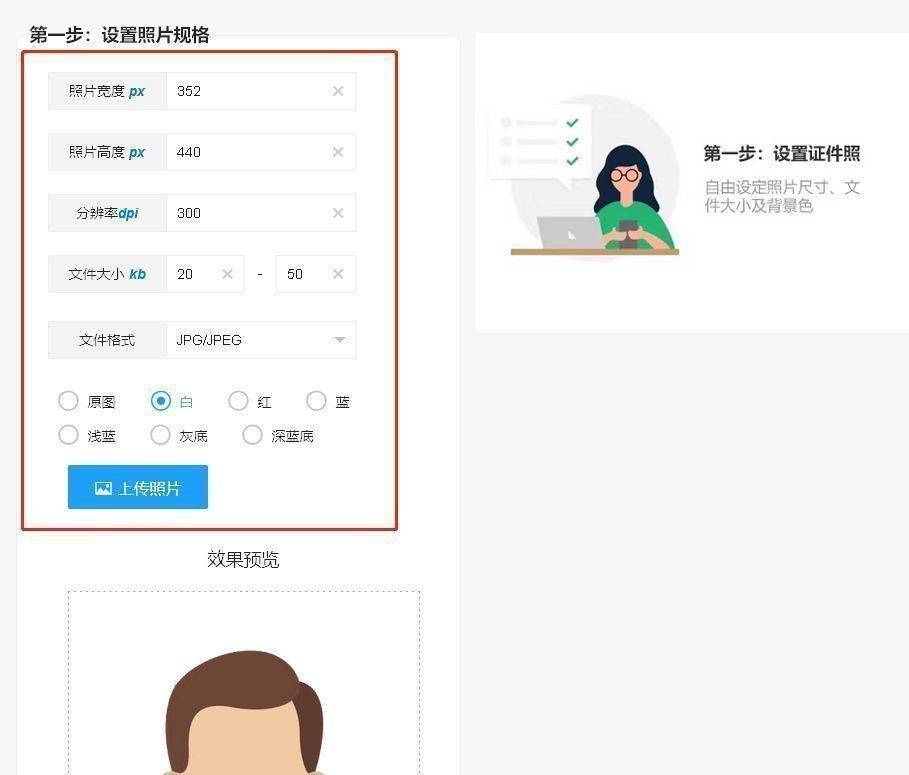 原创批量证件照处理在线版自动生成统一尺寸背景色的证件照