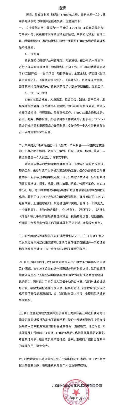 当时黄锐已打算自己创业建立新公司,时代峰峻很不乐意看到这样一篇