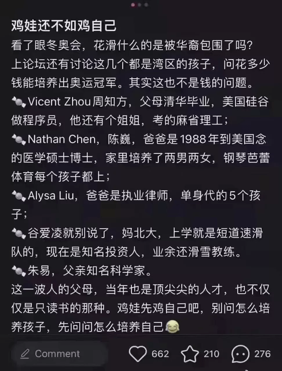 周知方,陈巍,刘美贤,谷爱凌,朱易,他们的父母在各自领域都取得了一定