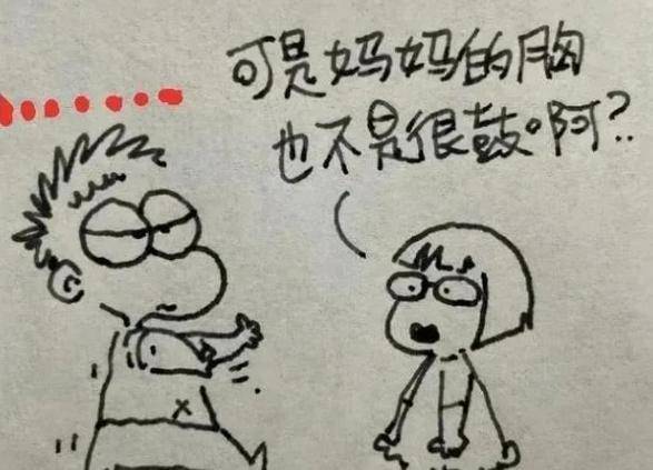 ＂女生为何不能光上身＂？面对孩子逼真的漫画解答,妈妈羞红了脸