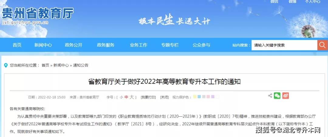 终于,2022年贵州专升本考试通知公布!_工作_招生_专业课