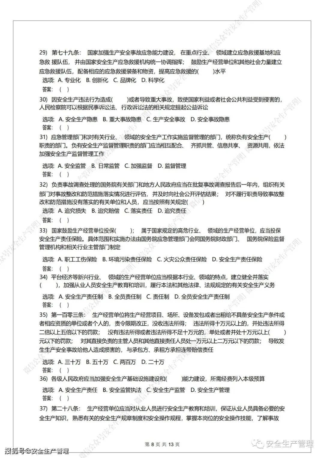 100道新安全生产法试题含答案