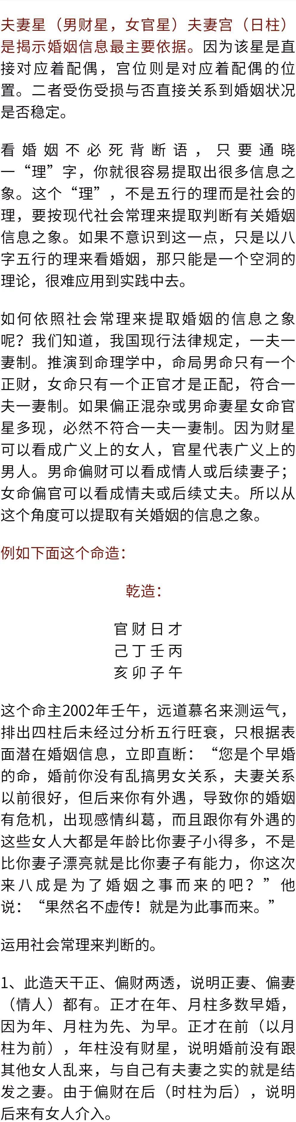 有什么破解方法#婚姻_八字_夫妻_杨公忌