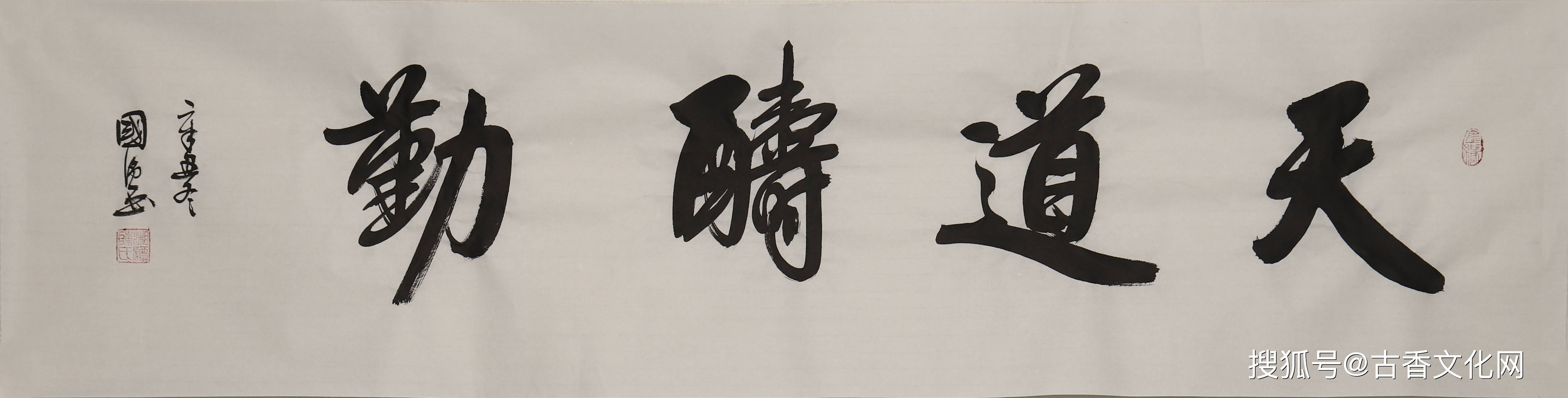 陈国强书法作品赏析
