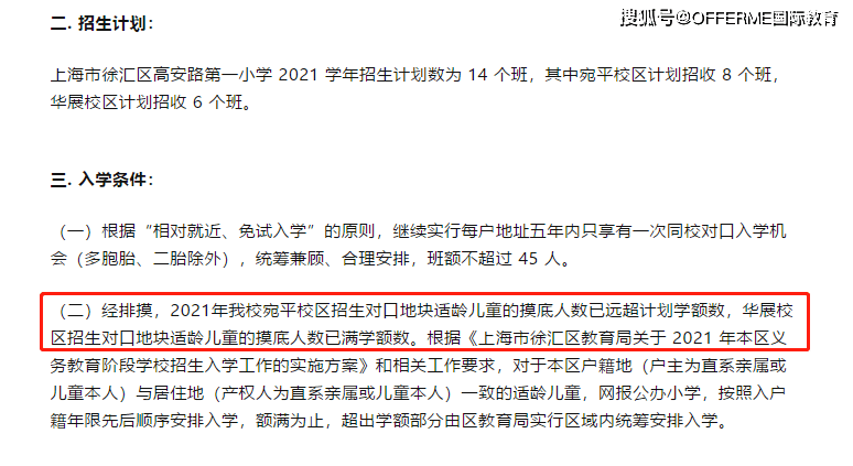 高安路一小两个校区均发布学位预警,华展校区作为第二年招生的新校区