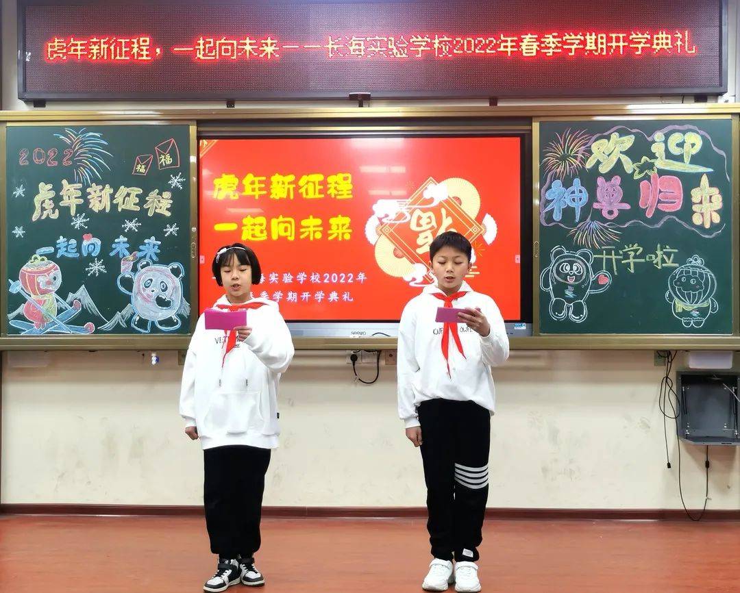 虎年新征程一起向未来桂林市长海实验学校举行2022年春季学期开学典礼