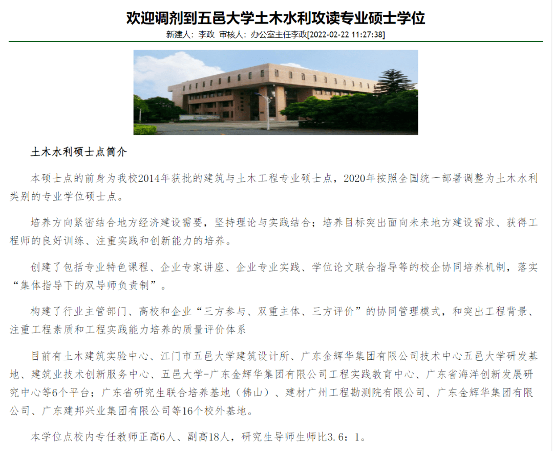 htm应用物理与材料学院详细内容点击:"欢迎报考和调剂五邑大学应用