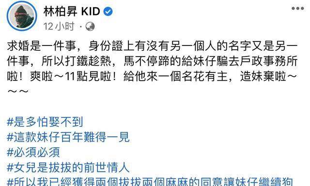 38岁男星林柏升官宣结婚求婚成功仅三天吴宗宪为爱徒送祝福