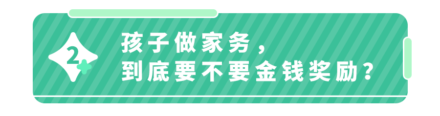 从小做家务的孩子,成绩优秀27倍！1~12岁家务表,请查收