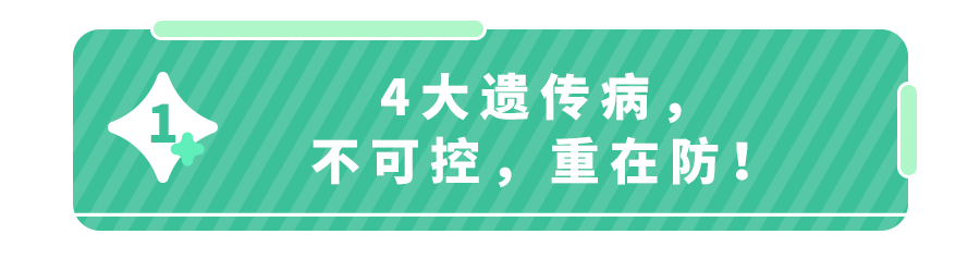 秃头、近视会遗传吗？还有4大常见病,遗传率80%,娃出生就要提防