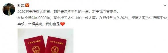 杜淳晒结婚证宣布结婚,爆料:妻子是开花店的,已经交往了5-6年_自已_印