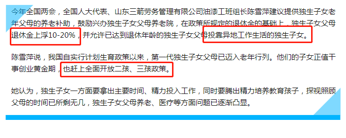 建议独生子女父母＂退休金＂上调,90后很期待,80后：差别不大