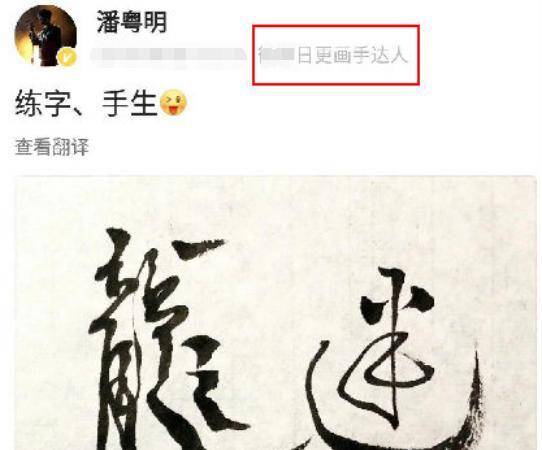 原创46岁潘粤明副业太强引热议没了颜值变身成为设计师