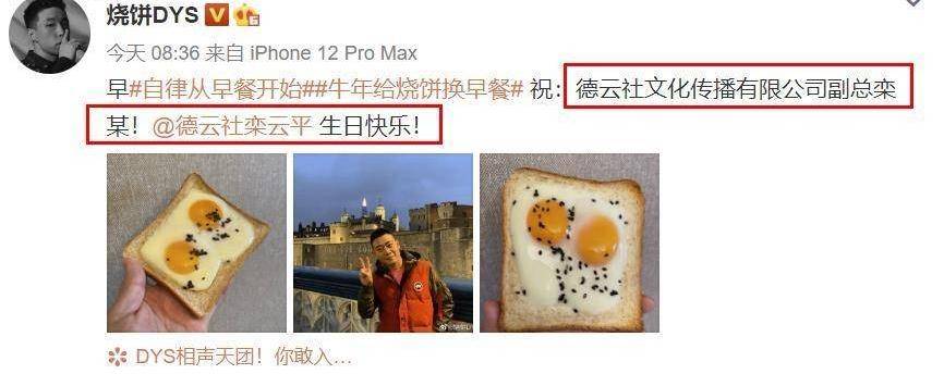 原创欲加之罪烧饼祝贺栾云平生日网友却对照片脑洞大开另类解读
