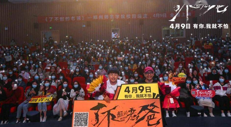 原创了不起的老爸主创来郑电影很感人但也可以当喜剧片看