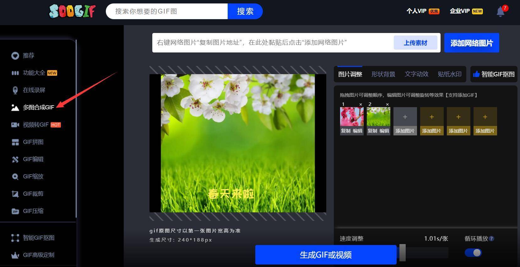 可以调整一下图片切换速度以及尺寸,设置好之后点击生成gif.