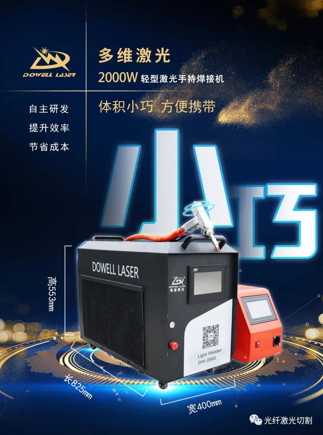 多维激光带您了解激光焊机可焊接材料及产品特点