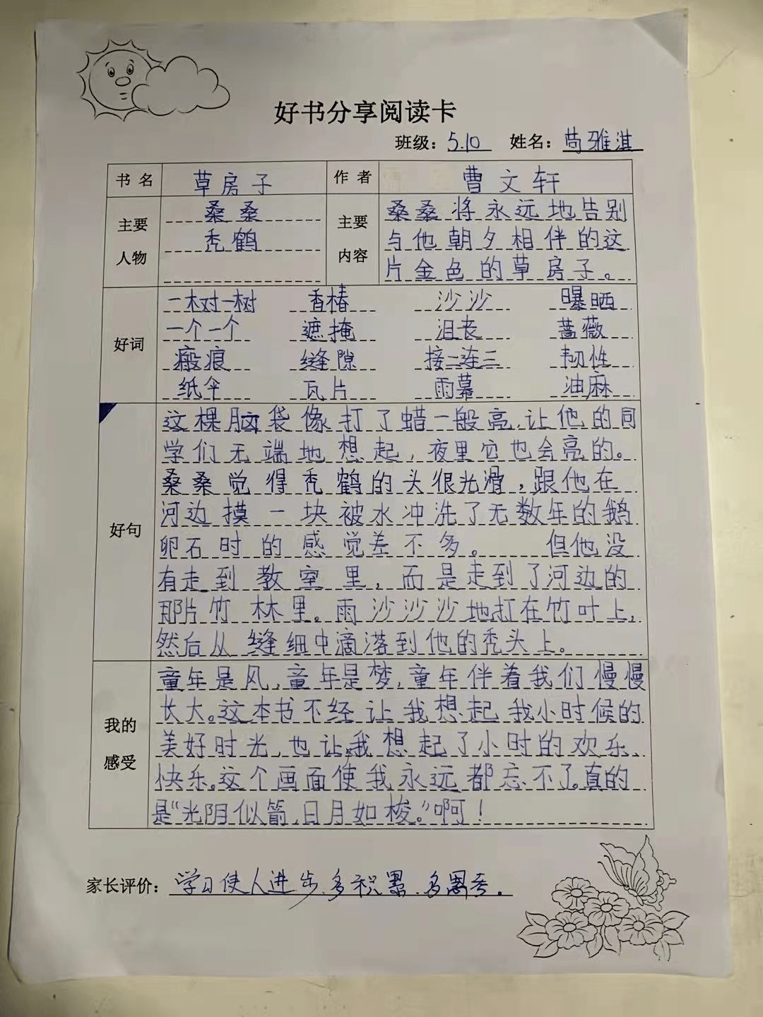 双流区棠湖小学书香班级书香同行让蒲公英种子撒满棠小