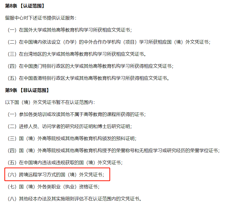 早在2018年《教育部留学服务中心国(境)外学历学位认证评估办法》就