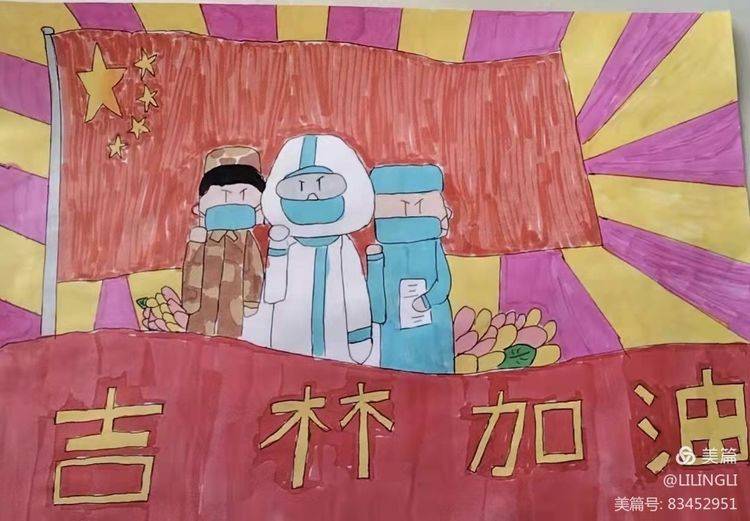 童心共绘抗击疫情杨靖宇小学抗疫绘画作品展