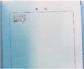 识别卖家房子是否有抵押可以看业主的房产证(不动产权证)附记页上是否