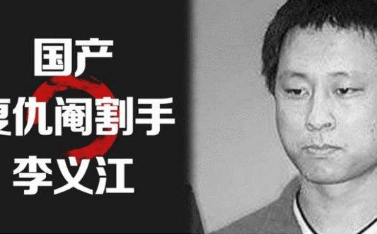 李义江这名犯罪嫌疑人名叫李义江,他之所以会犯下滔天命案,与他悲惨的