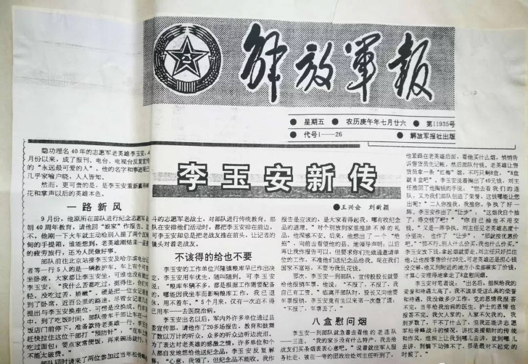 原创1990年时隔40年李玉安找到老部队中学课文说我牺牲我还活着