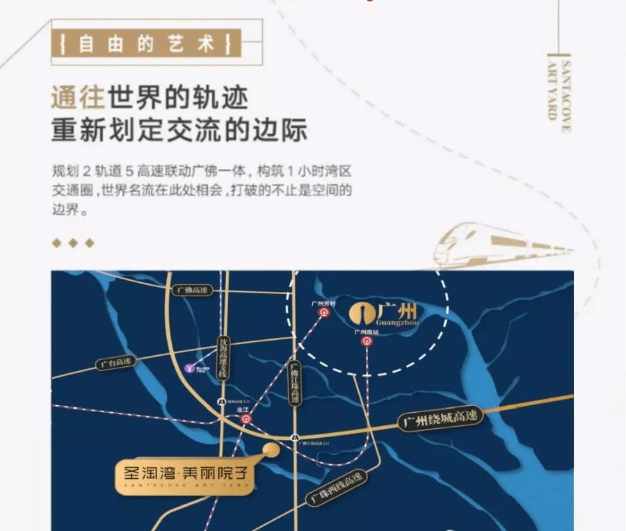 2,规划广佛江珠城际 广州地铁28号线,半小时享5万亿广佛都市配套.