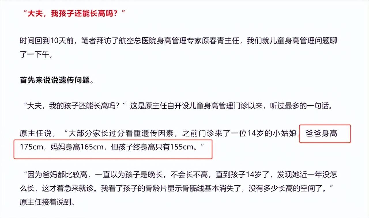 爸爸1米75妈妈1米65,女孩14岁身高只有1米55,医生：身高定型了