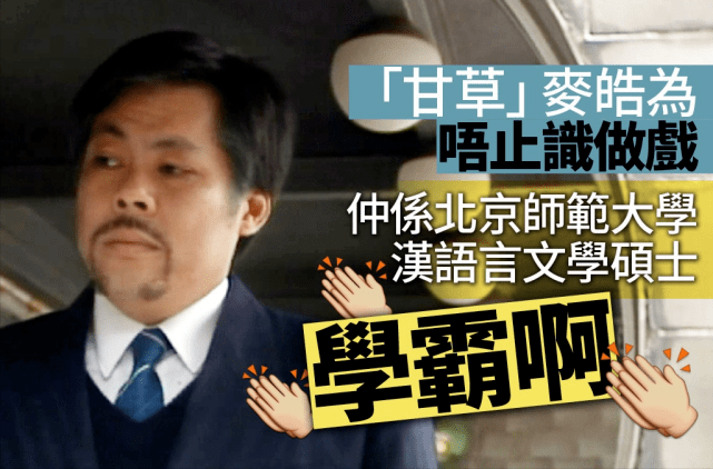 原创76岁前tvb演员麦皓为病逝60岁获硕士学位是刘青云刘嘉玲同学