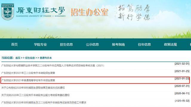 财经大学为例)②将招生网址复制链接到百度打开随后点击院校专业按钮