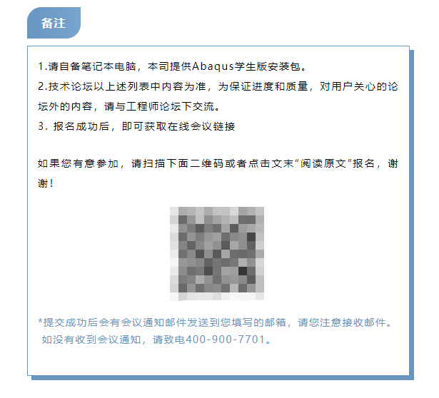 真实力,邀挚朋|线上abaqus基础技术论坛邀请函_演示_安托_模型