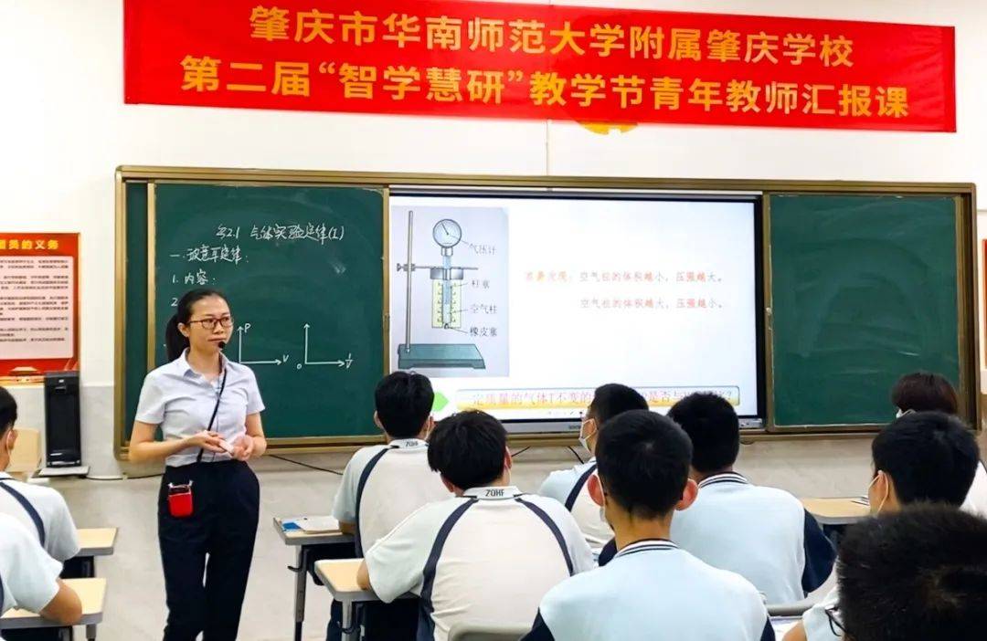 肇庆华附第二届智学慧研教学节暨高中部青年教师汇报课