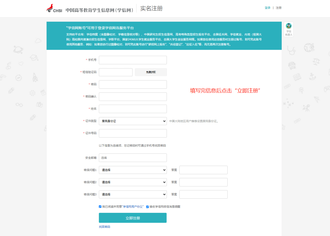 国开新生,学籍信息查询步骤来了!_学信网_注册_页面