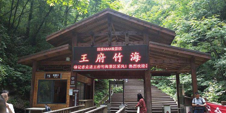 妨带着玩,感受大自然的魅力,它位于洛阳,洛阳栾川王府竹海度假旅游区