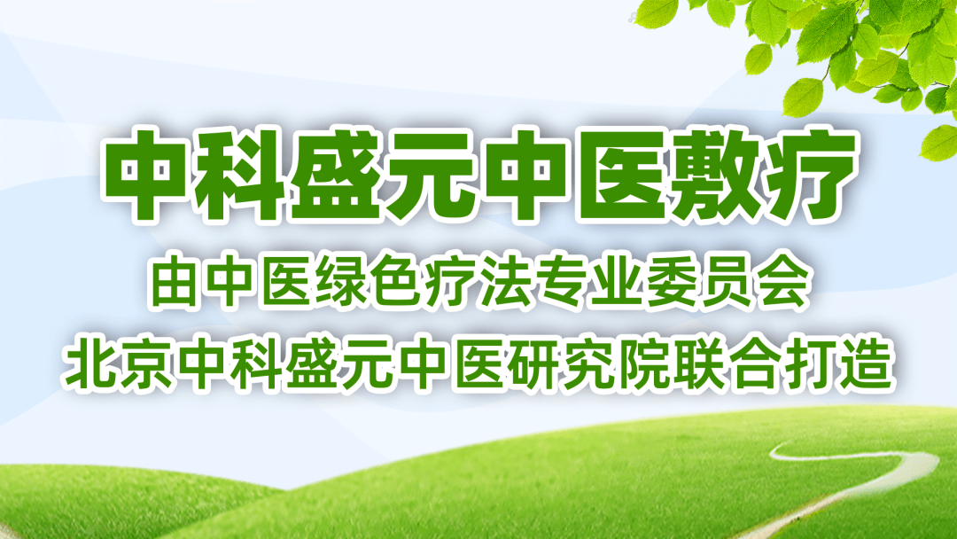 用中科盛元中医敷疗帮孩子调理脾胃宝宝长的快又好