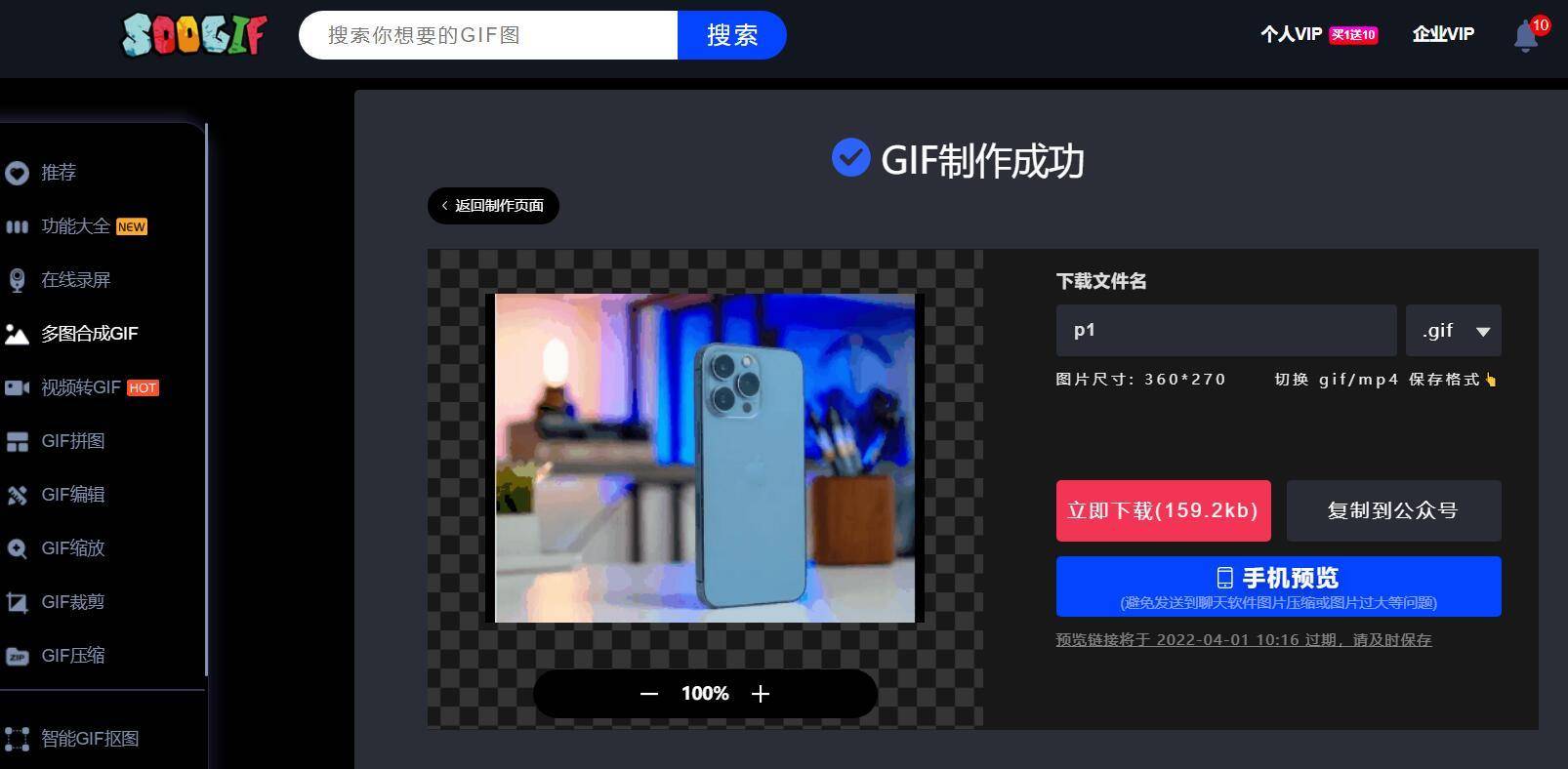 下面看看静态图片合成gif图得效果:上面我就以手机做了一个产品促销的