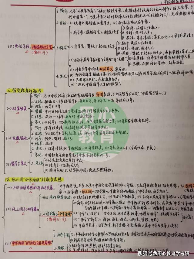 用心教育学考研|三跨一战上岸南京师范职业技术教育