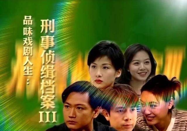 刑事侦缉档案之档案二幻海情缘廖启智出场汤宝如主演