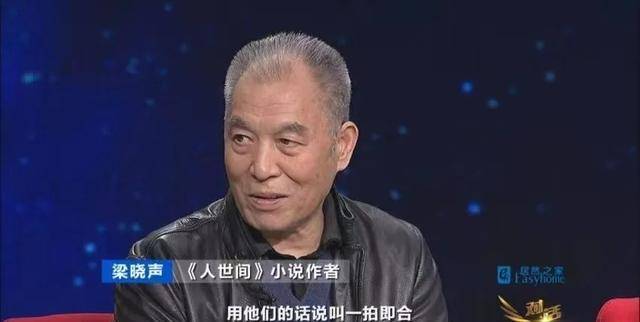 电视剧人世间热播后作者梁晓声导演李路出品人程武对话