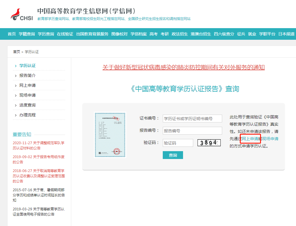 学信网前置学历认证流程来啦有需要的小伙伴看过来