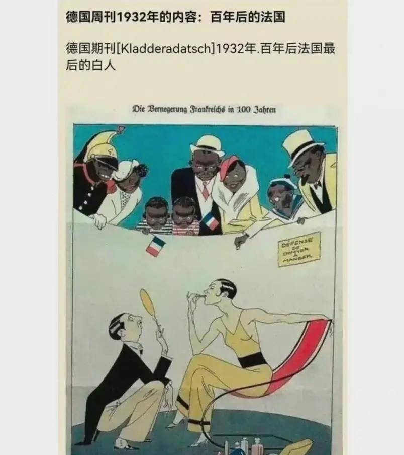 1932年德国预言法国将成为高卢乌鸡,彻底黑化,如今法国怎么样了_黑人