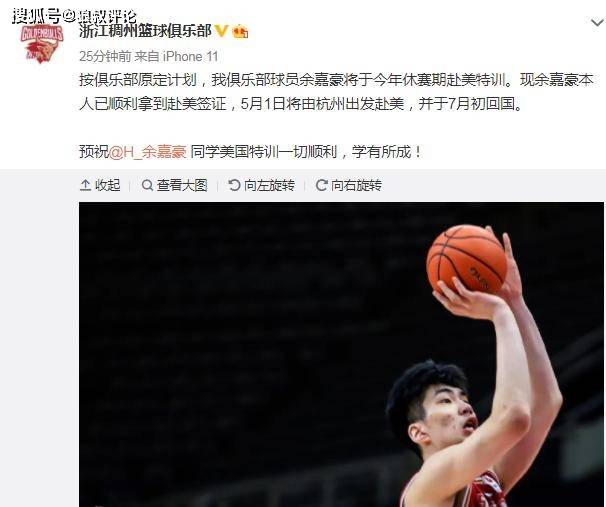 原创深夜10点余嘉豪对外官宣携手曾凡博挑战nba无缘男篮集训