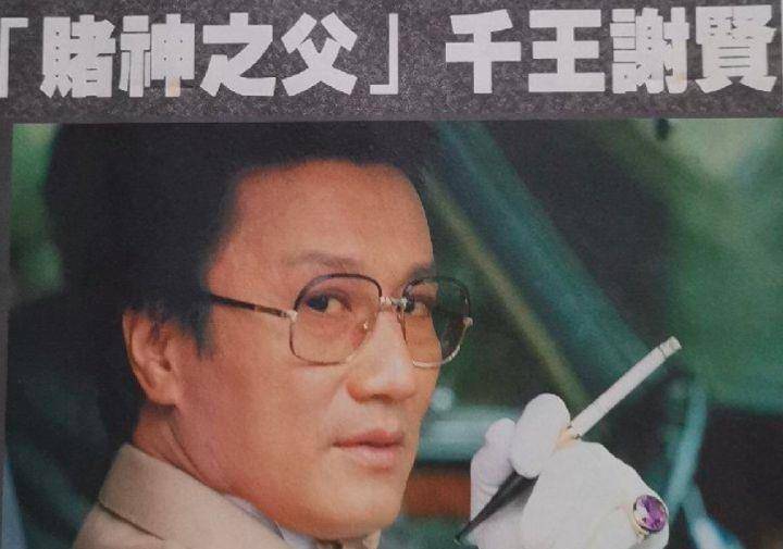 1980年,谢贤主演的电视剧《千王之王》一扫低迷的电影市场.