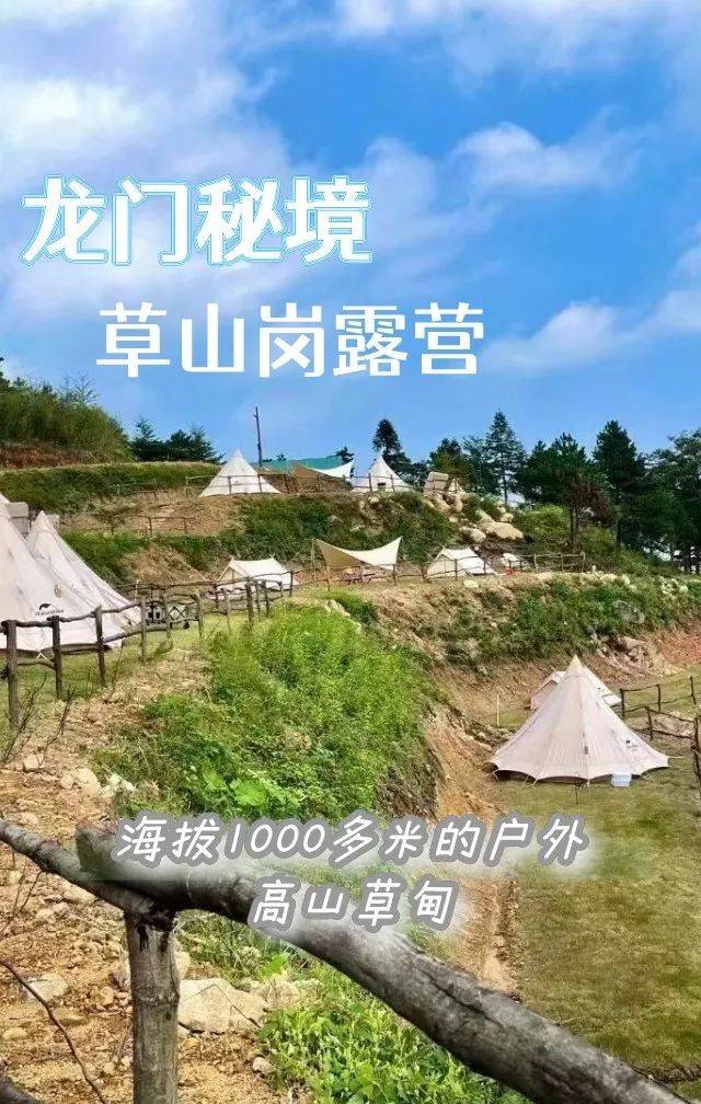 五一杭州露营基地推荐 临安龙门秘境草山岗星空之城!