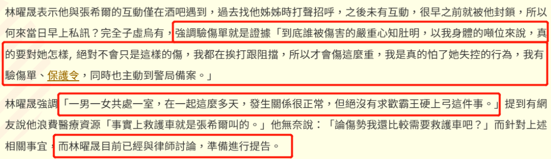 在林曜晟回应之前,女方通过张希尔也表示了要起诉