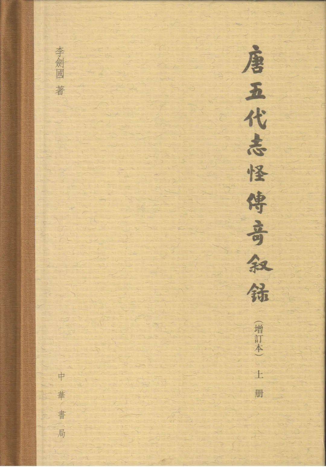 陈际斌冯万琴唐传奇爱情故事人物矛盾形象及其小说史意义